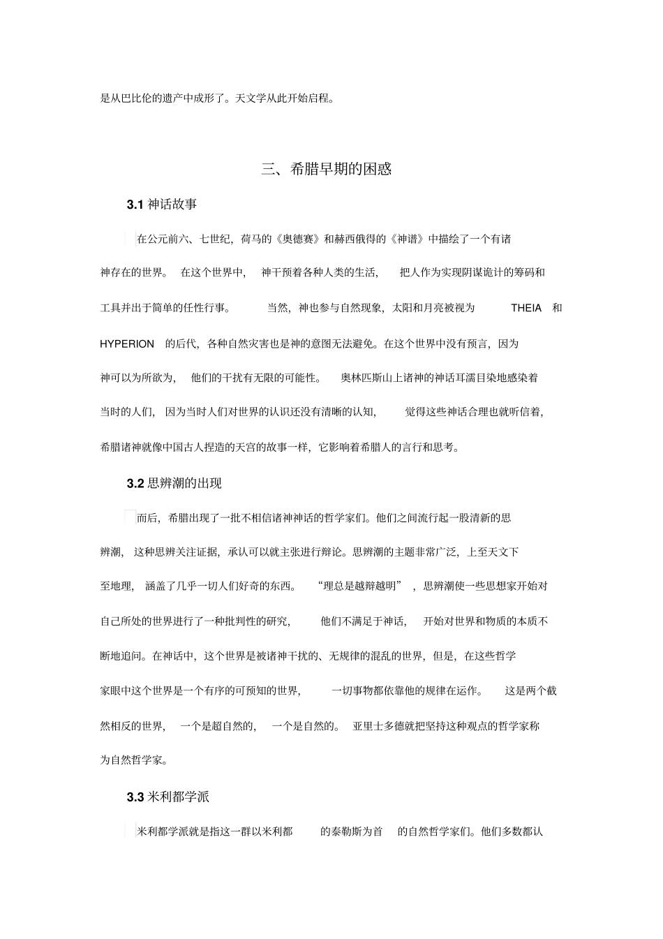 亚里士多德时期的科学思想_第3页