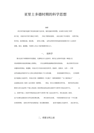 亚里士多德时期的科学思想