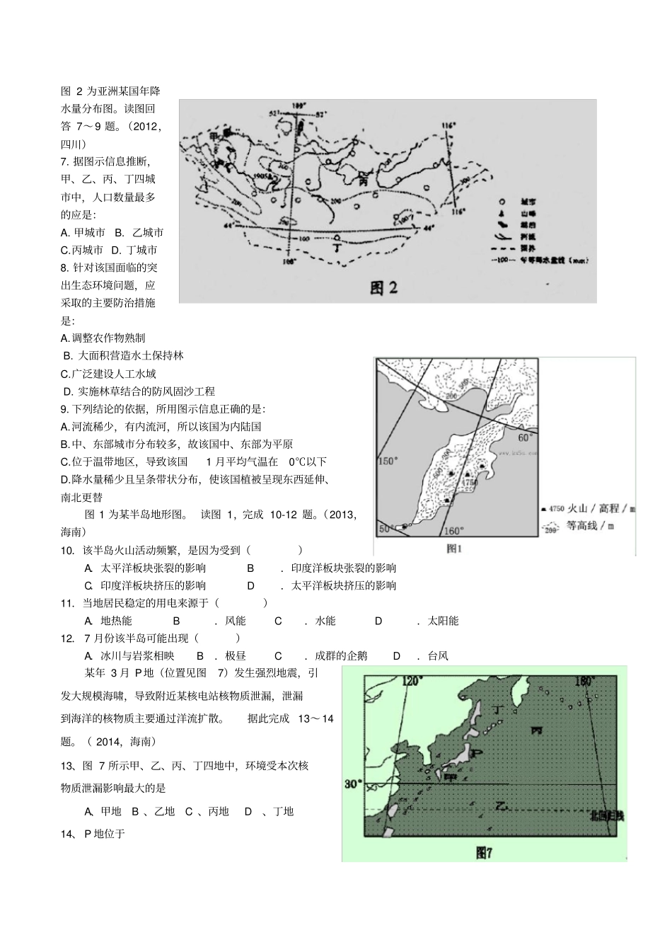 亚洲高考真题2010-2017各高考真题_第2页