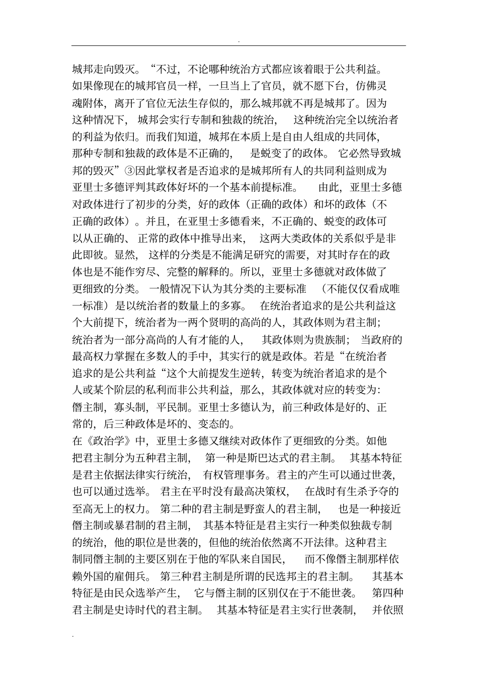 亚里士多德的政体分类_第2页