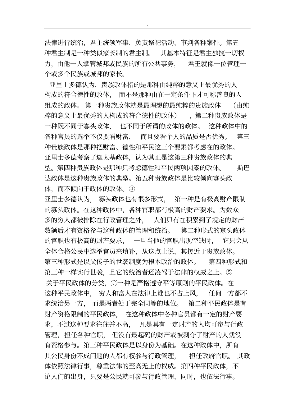 亚里士多德的政体分类_第3页