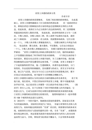 亚里士多德的政体分类