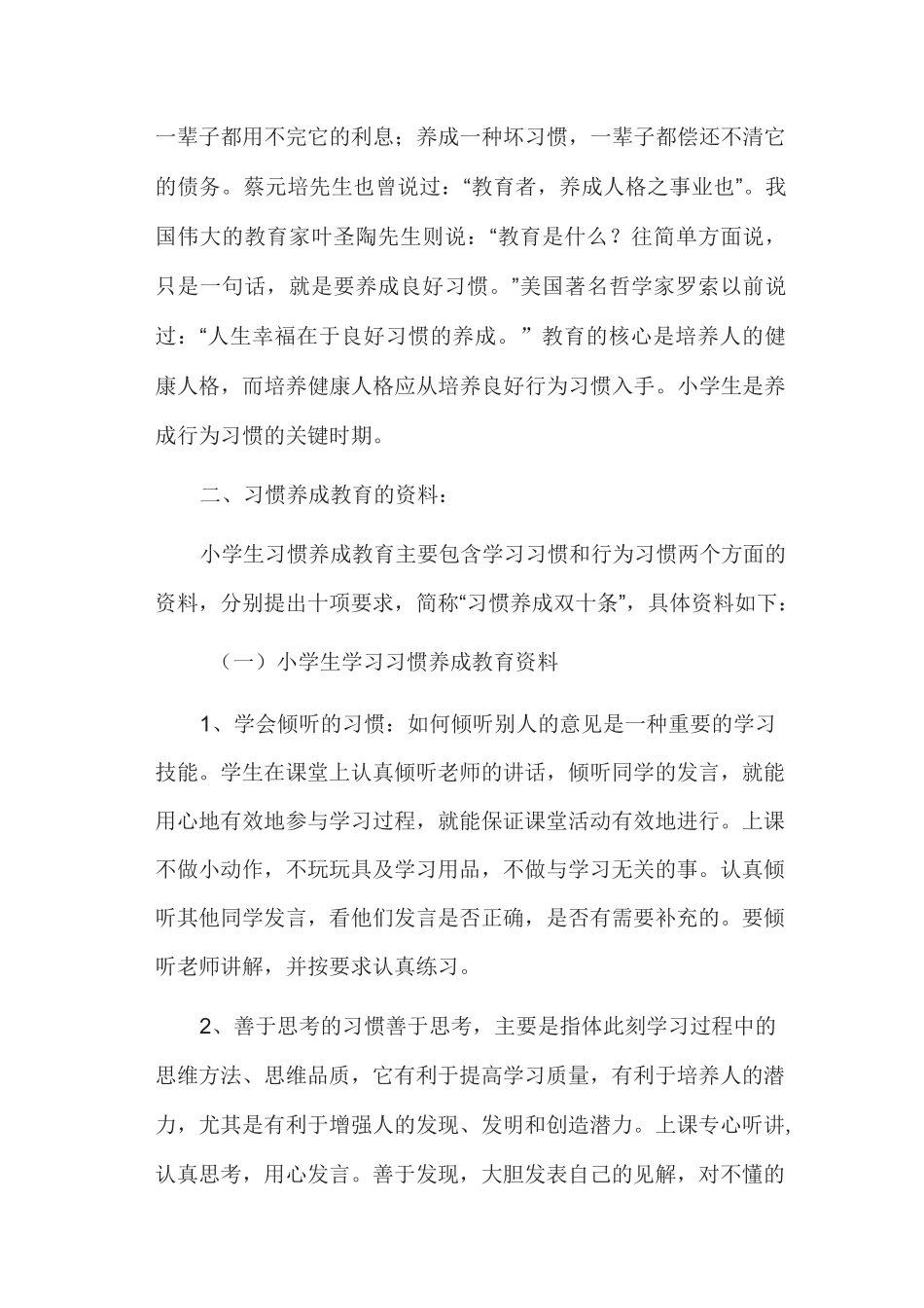 小学生良好行为习惯养成教育主题班会_第2页