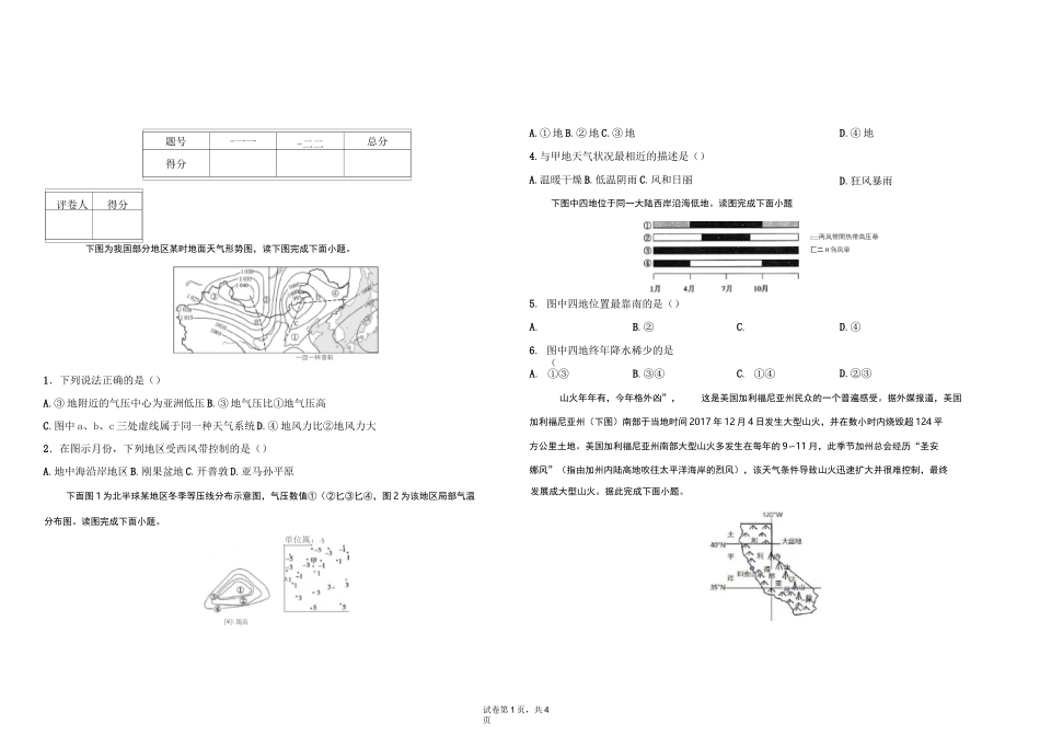 人教版高中地理选择性必修1第三章检测试卷_第1页