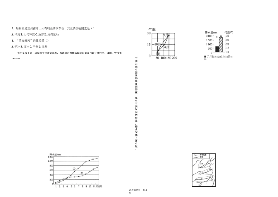 人教版高中地理选择性必修1第三章检测试卷_第2页
