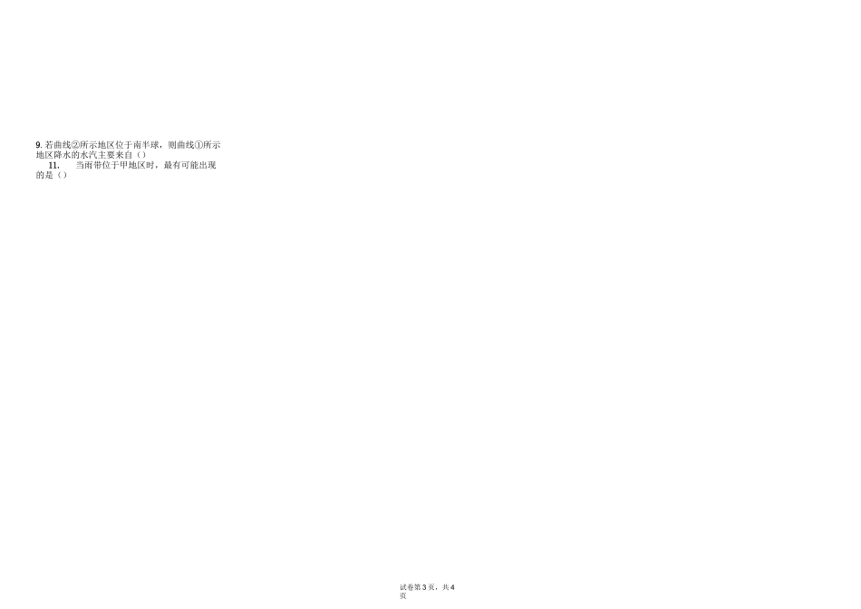 人教版高中地理选择性必修1第三章检测试卷_第3页