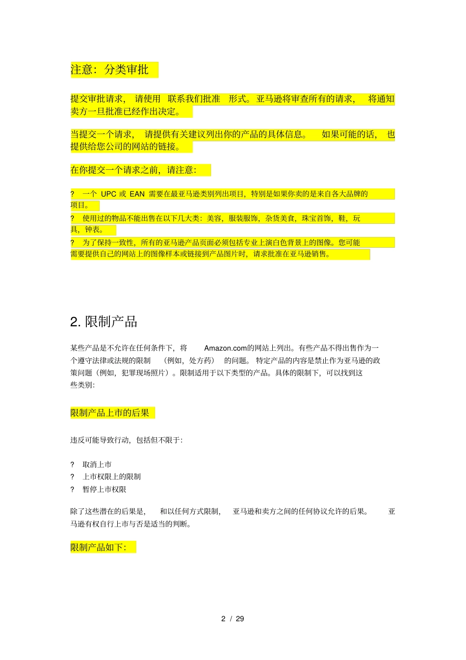 亚马逊产品限制和包装要求_第2页