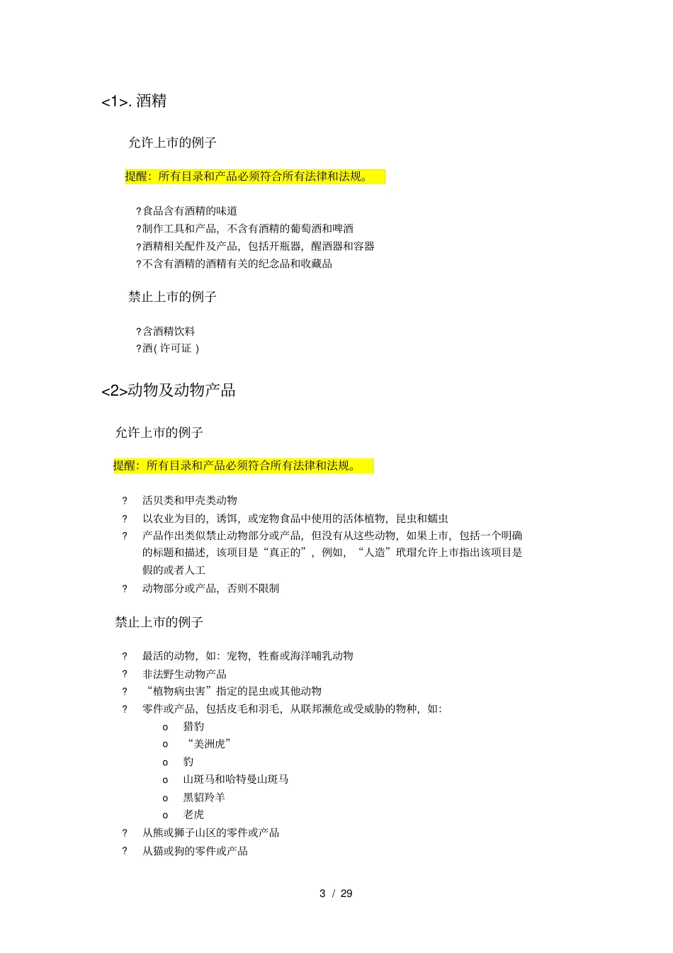 亚马逊产品限制和包装要求_第3页