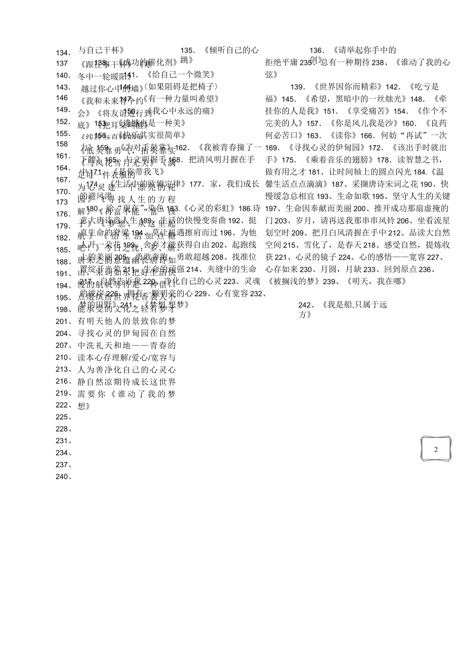 高中作文优秀题目集_第2页