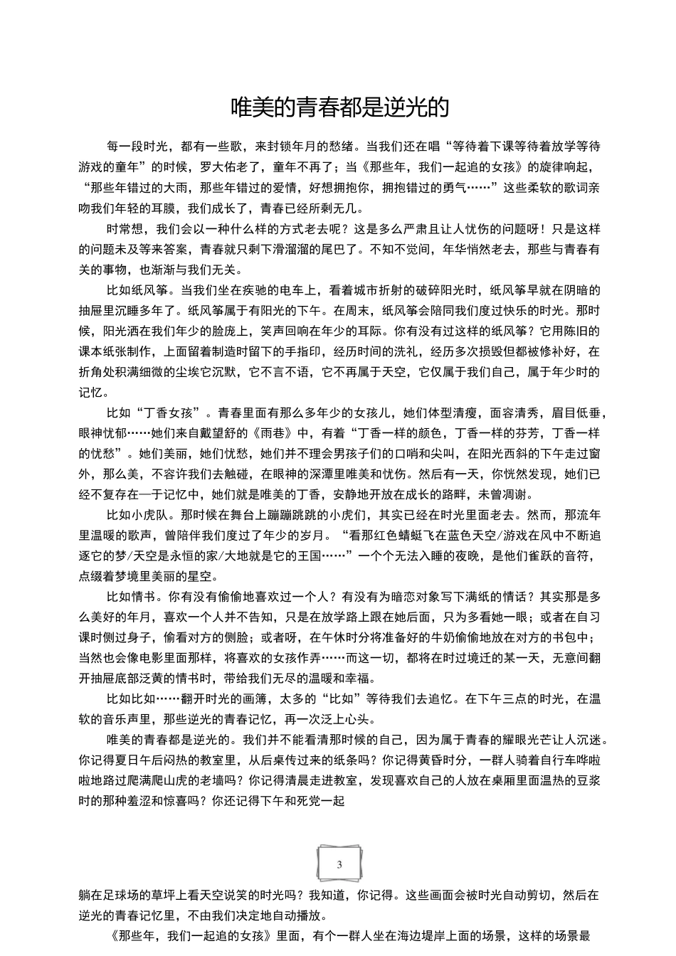 高中作文优秀题目集_第3页