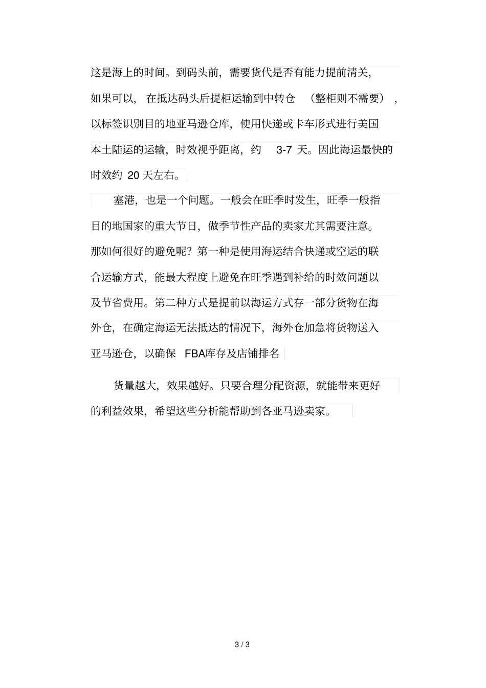 亚马逊FBA海运头程如何降低费用_第3页
