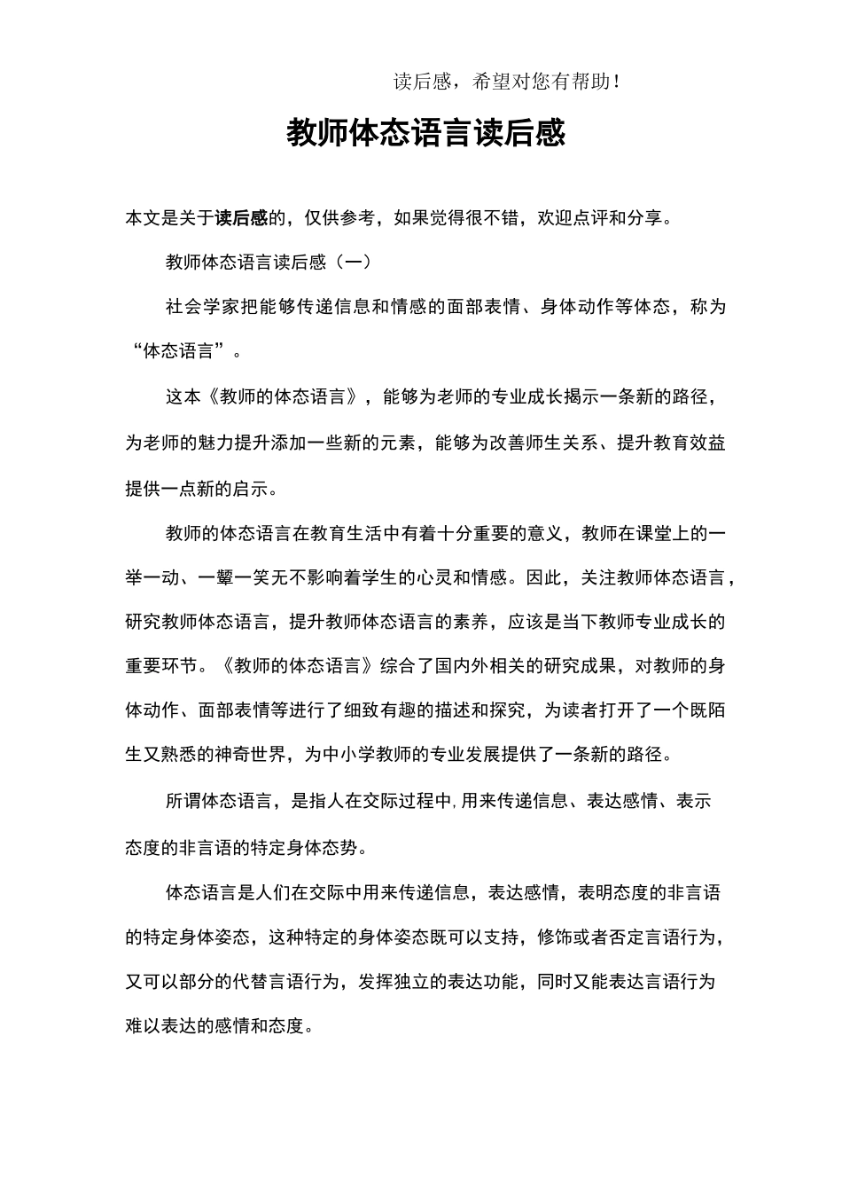教师体态语言读后感_第1页
