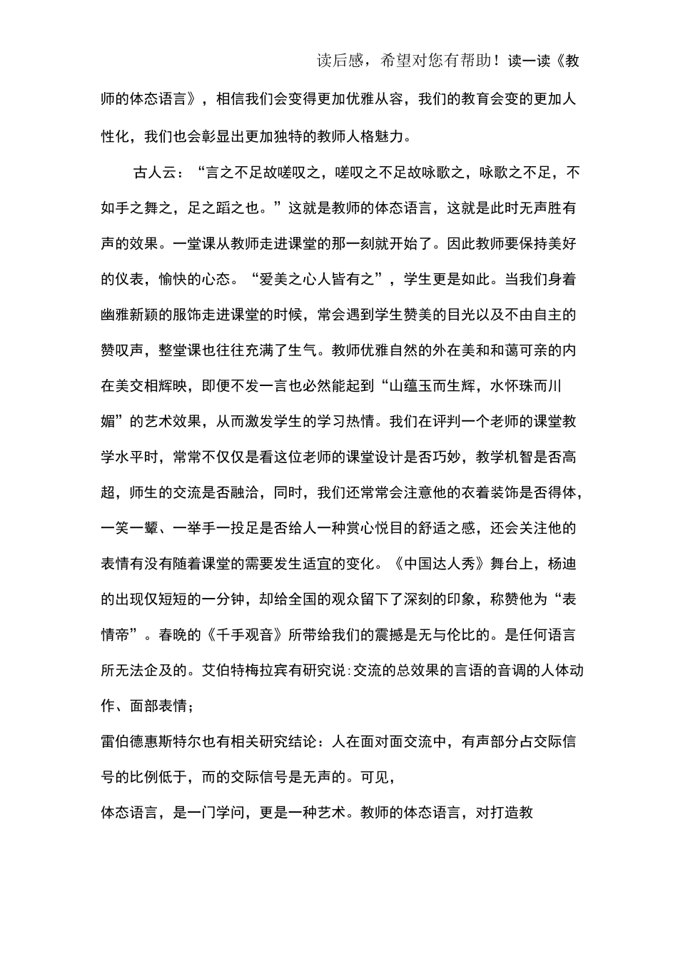 教师体态语言读后感_第3页