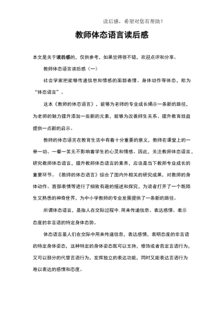 教师体态语言读后感