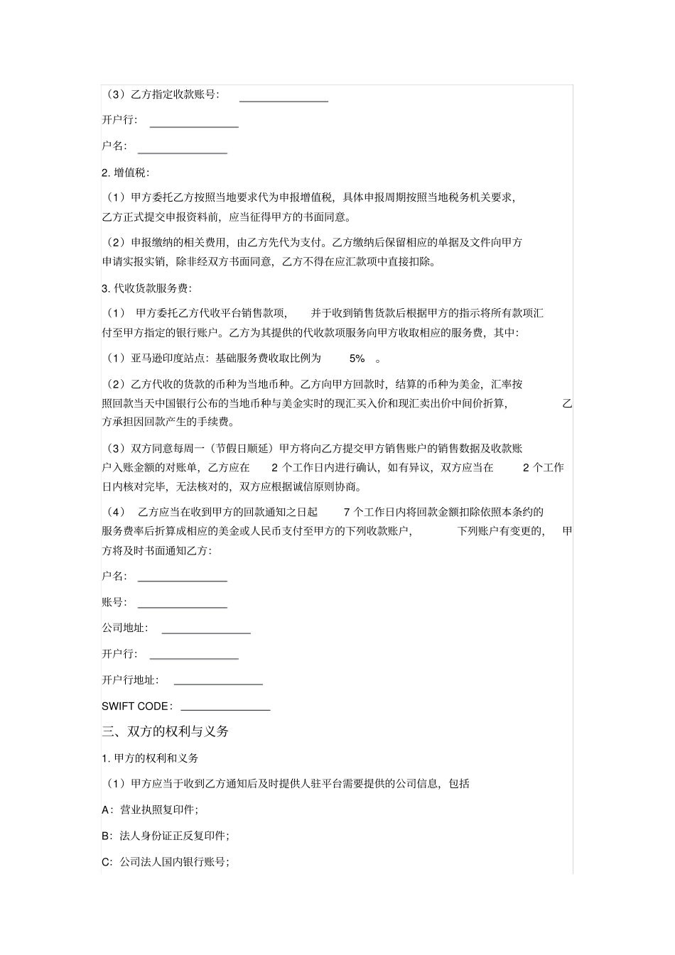 亚马逊平台委托开户与服务协议_第2页