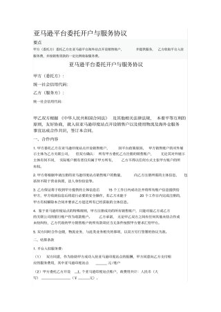 亚马逊平台委托开户与服务协议