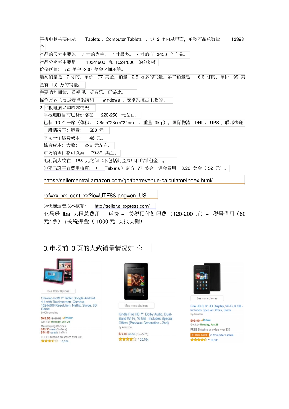 亚马逊场产品筛选报告讲解_第3页