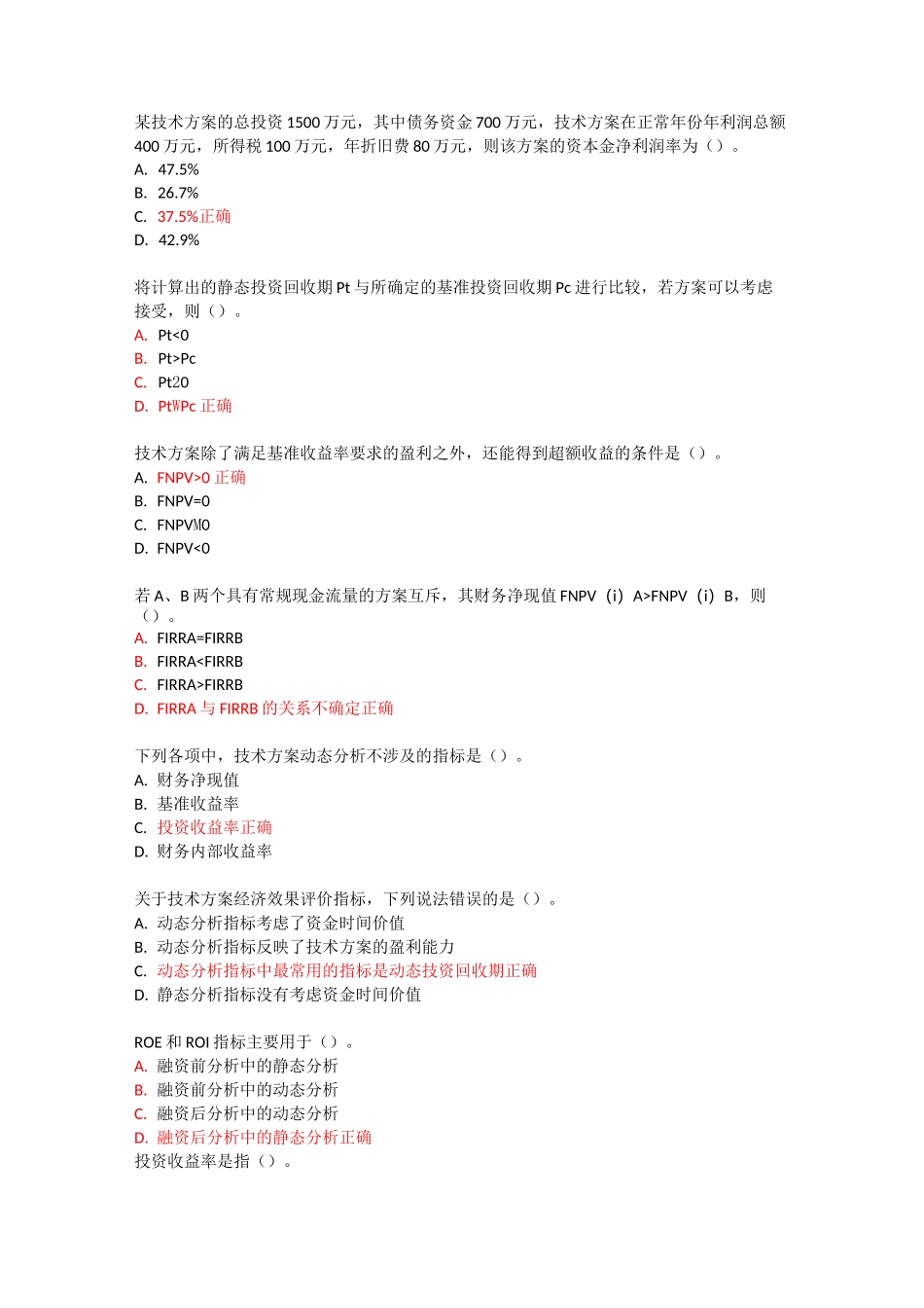 工程项目经济评价方法测试题_第2页