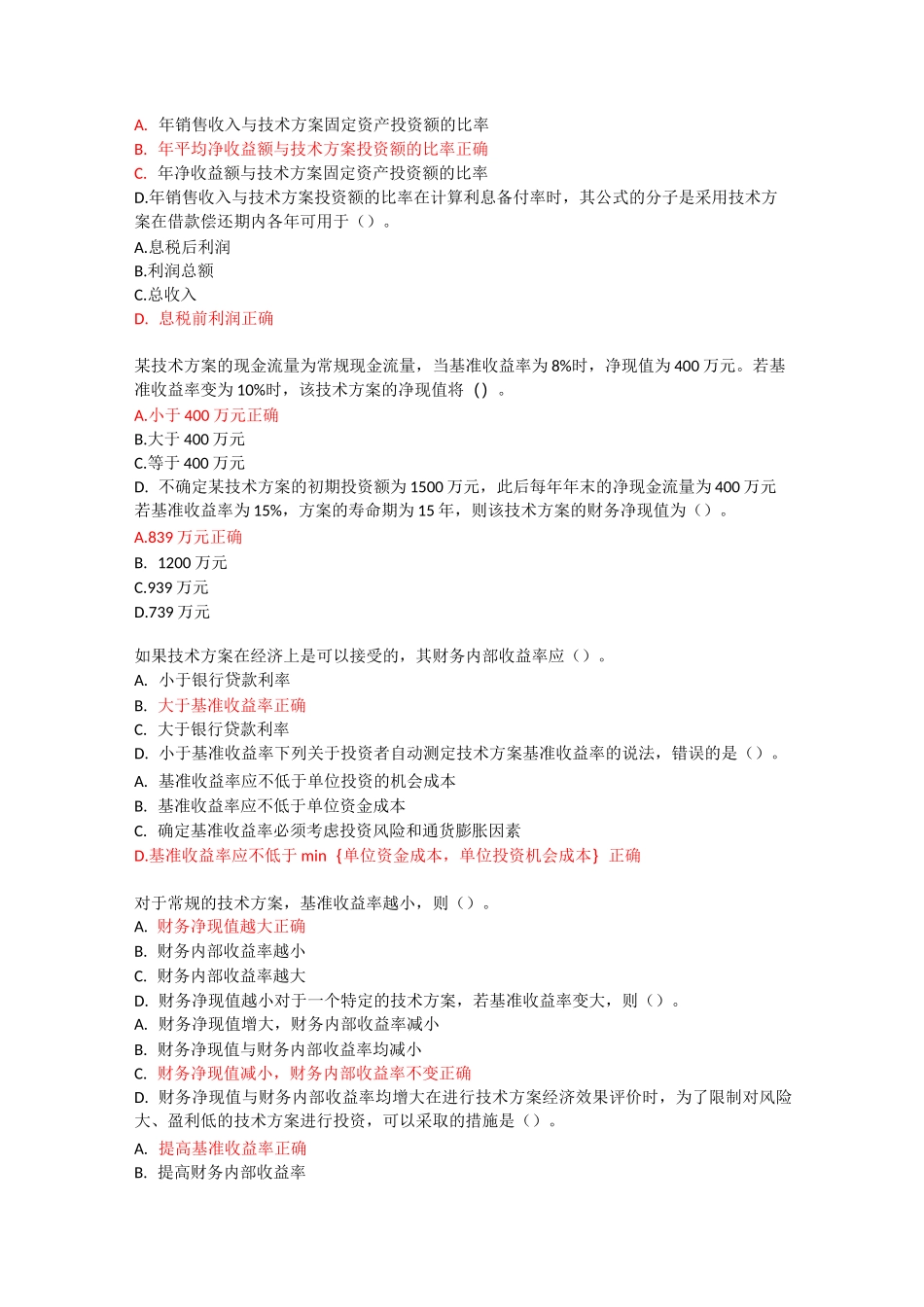 工程项目经济评价方法测试题_第3页