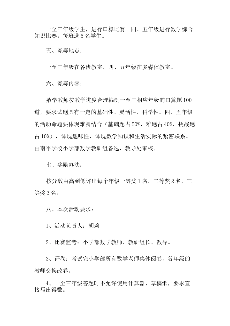 学科竞赛活动方案_第2页