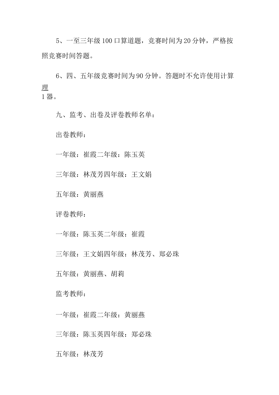 学科竞赛活动方案_第3页