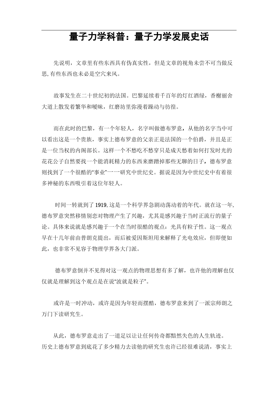 量子力学科普：量子力学发展史话_第1页