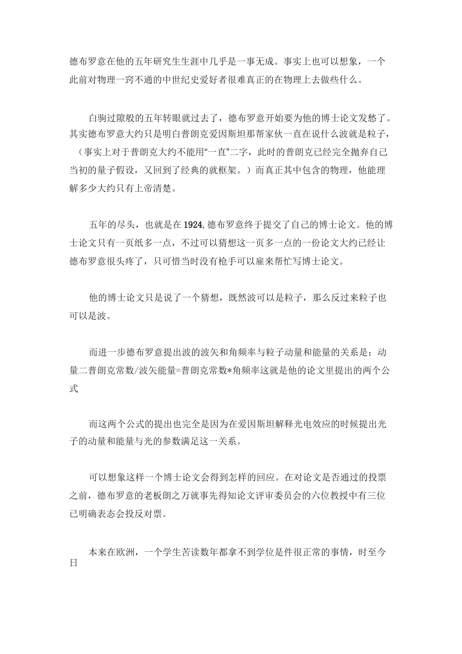 量子力学科普：量子力学发展史话_第2页