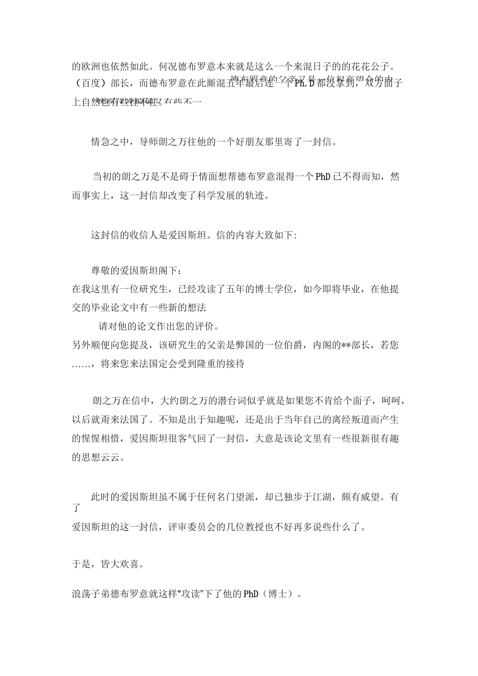 量子力学科普：量子力学发展史话_第3页