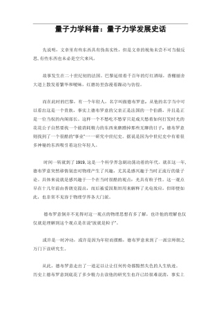 量子力学科普：量子力学发展史话