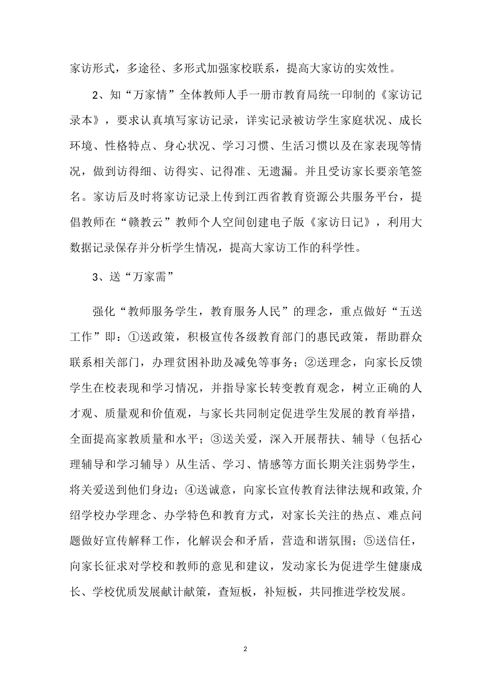 学校千师访万家计划与总结方案模板_第2页