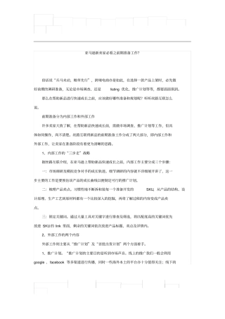 亚马逊新卖家必看之前期准备工作