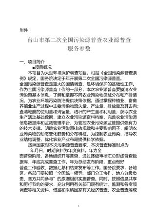 农业污染源普查内容与技术路线