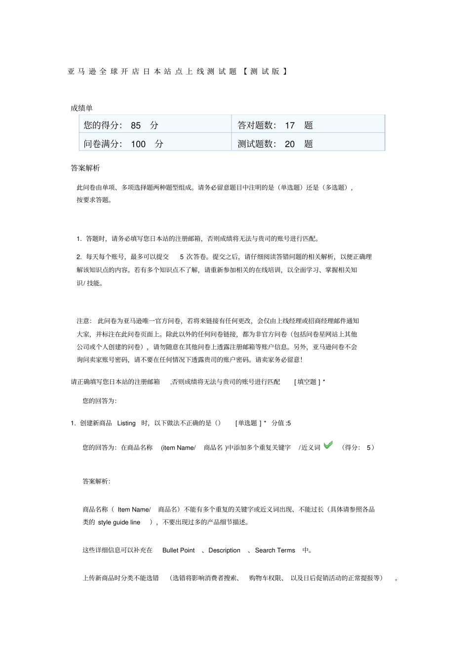 亚马逊日本站考试_第1页