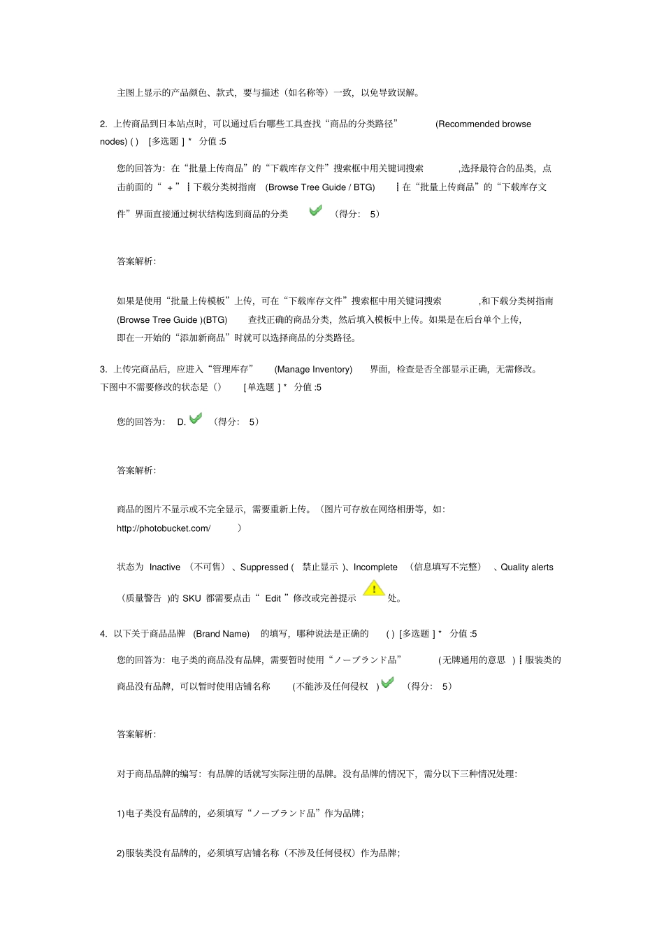 亚马逊日本站考试_第2页