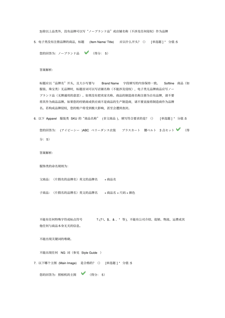 亚马逊日本站考试_第3页