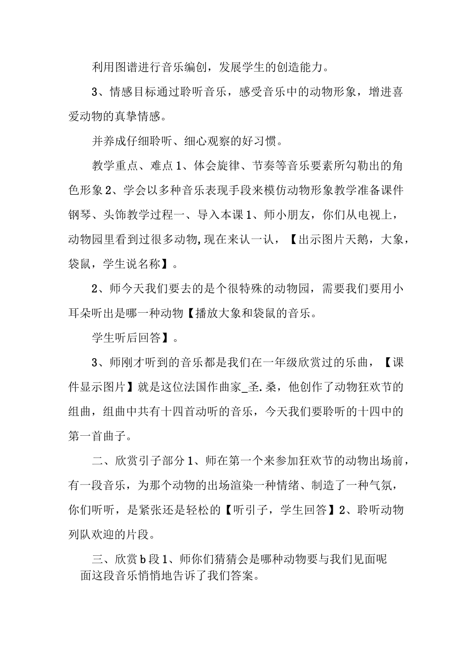 狮王进行曲公开课教案_第2页