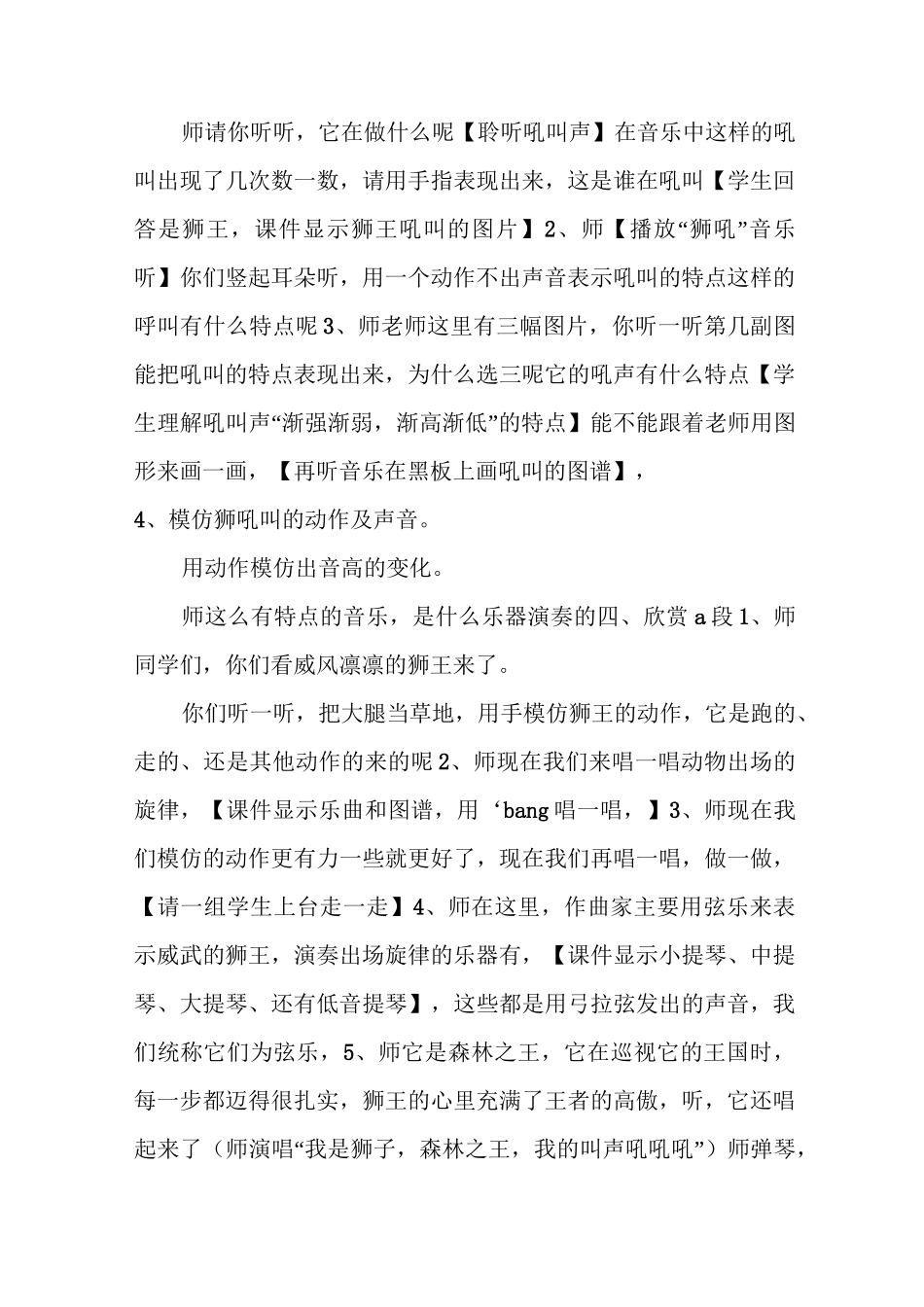 狮王进行曲公开课教案_第3页