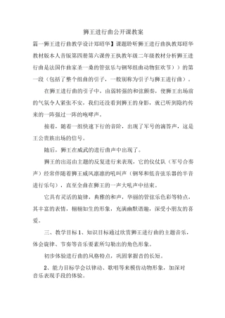 狮王进行曲公开课教案