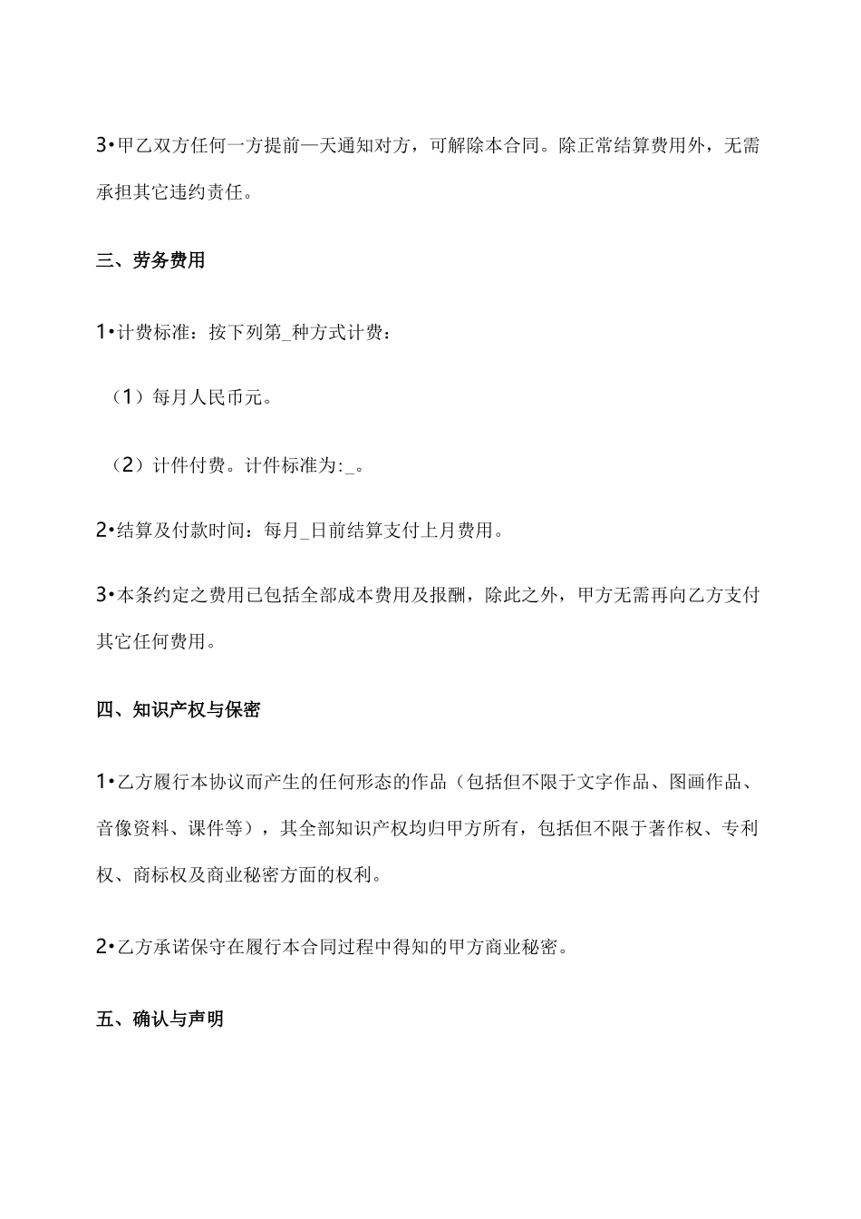 服务合同(个人提供服务)_第2页