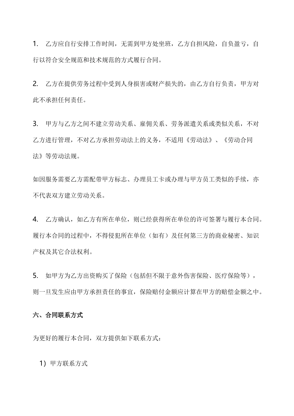 服务合同(个人提供服务)_第3页