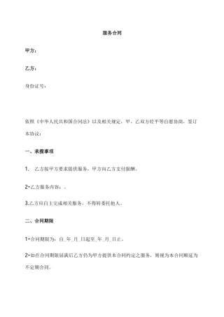服务合同(个人提供服务)