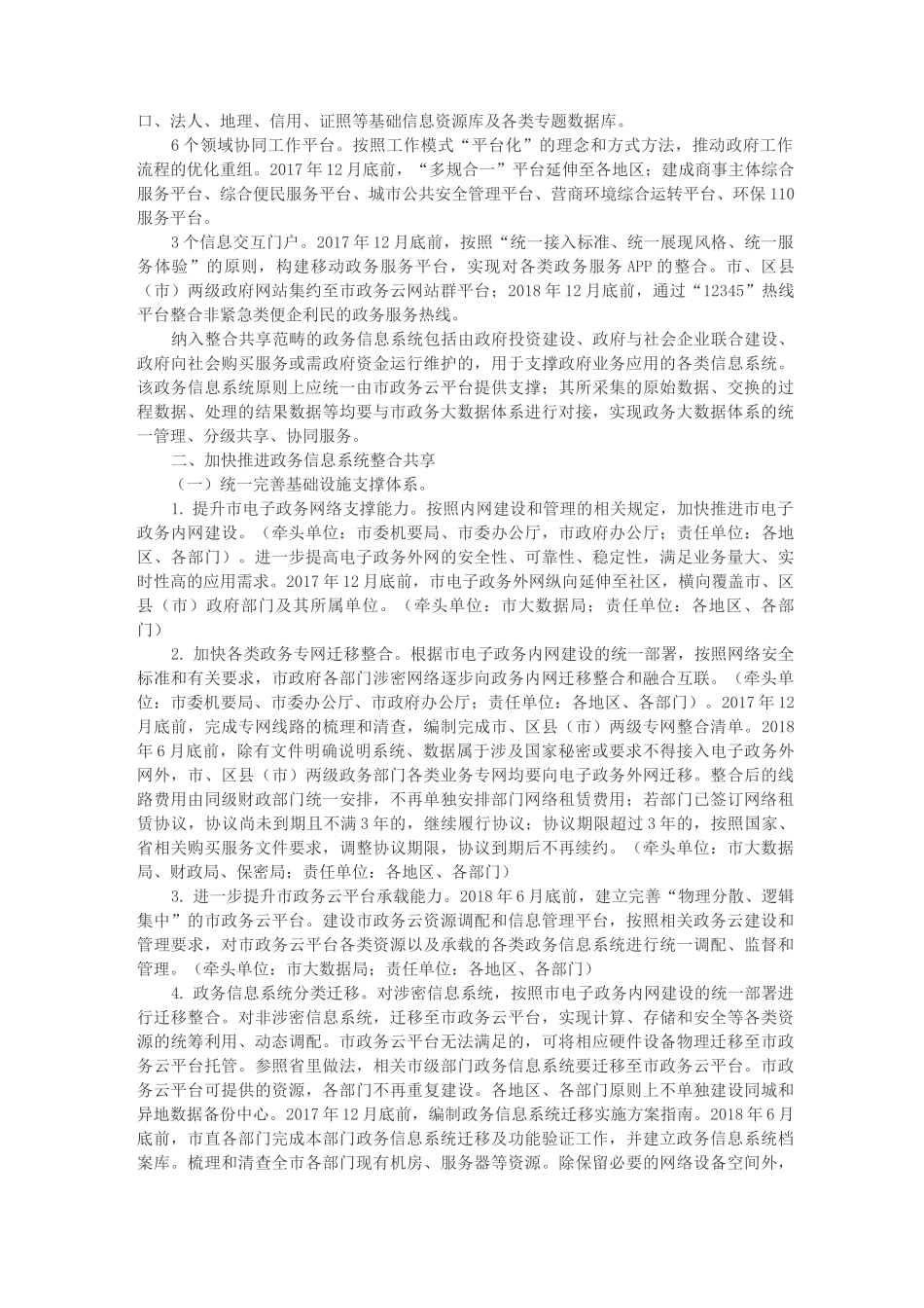 政务信息系统整合共享实施方案_第2页