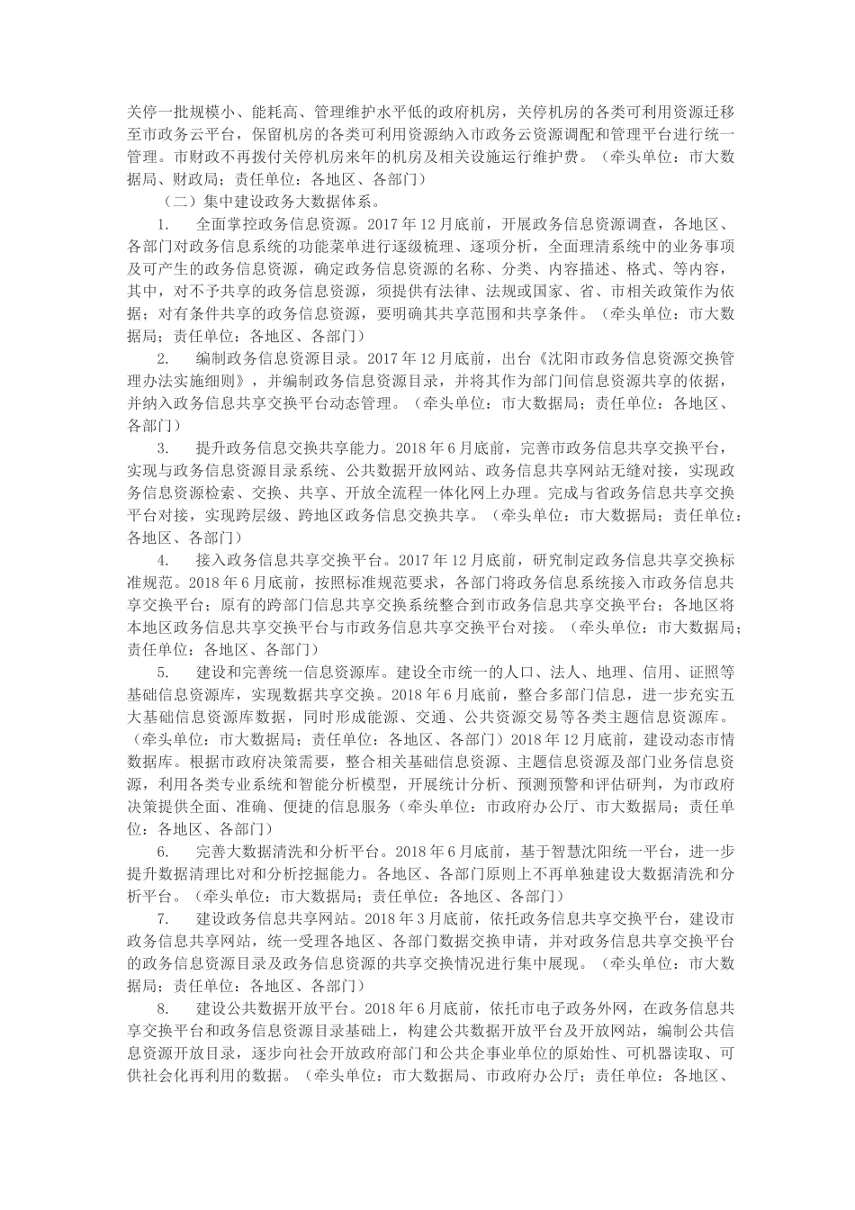 政务信息系统整合共享实施方案_第3页