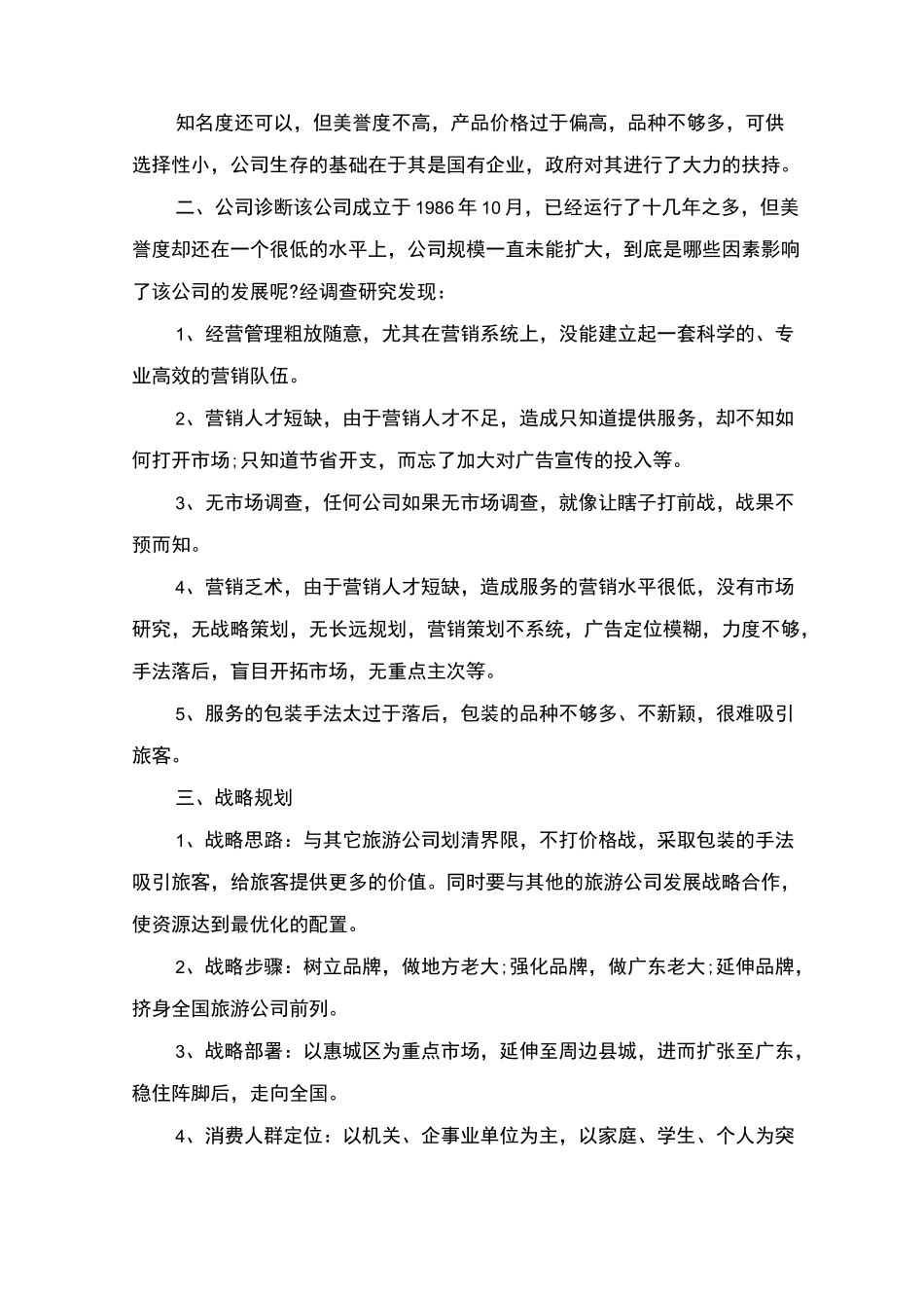 旅游营销策划书_第2页