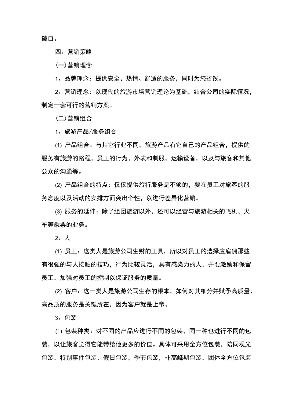 旅游营销策划书_第3页