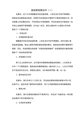 旅游营销策划书