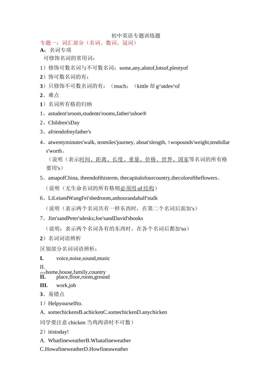 初中英语语法专题_第1页