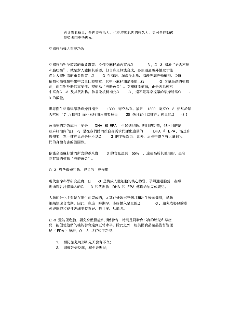 亚麻籽油的大功效_第2页