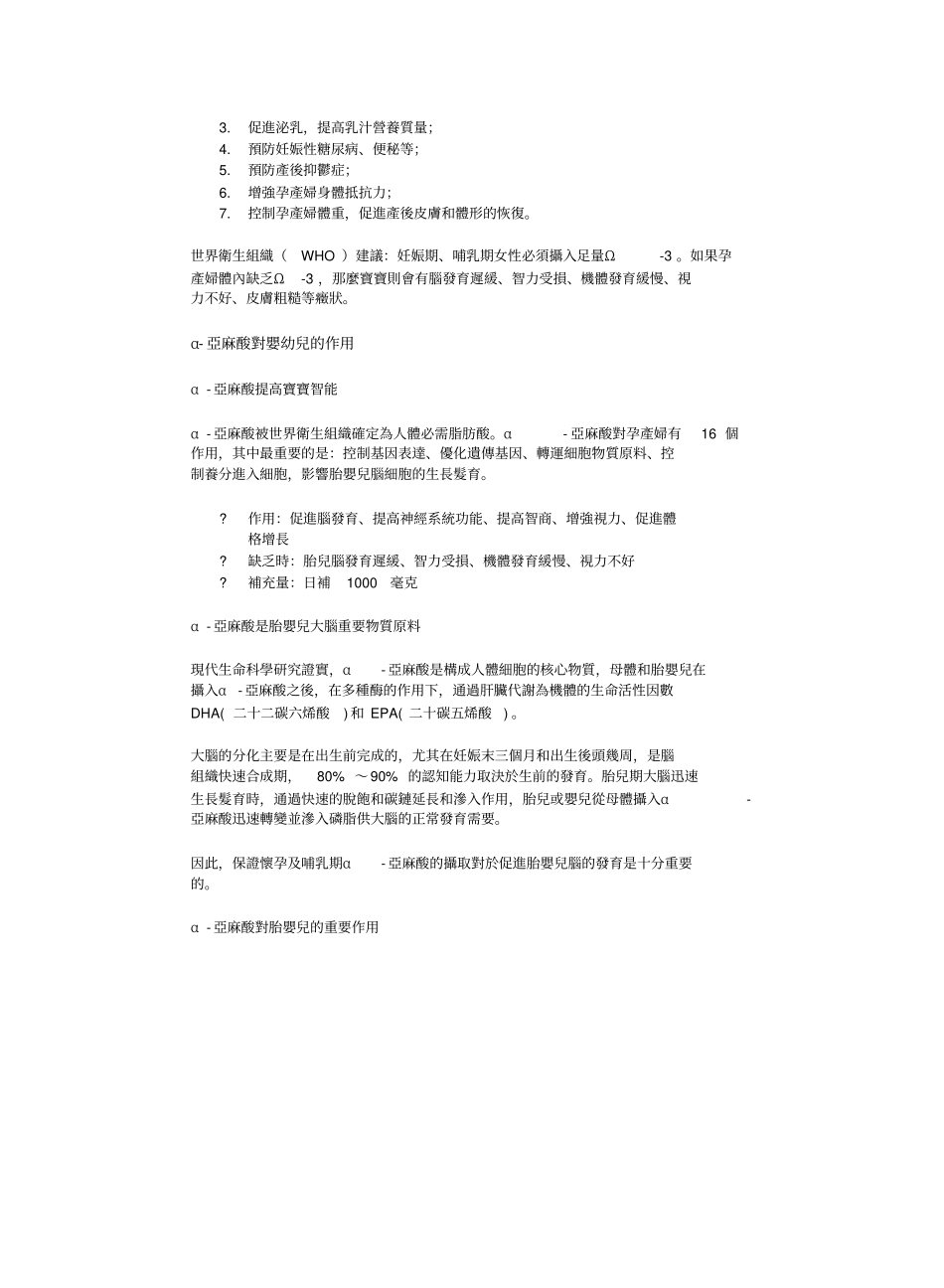 亚麻籽油的大功效_第3页