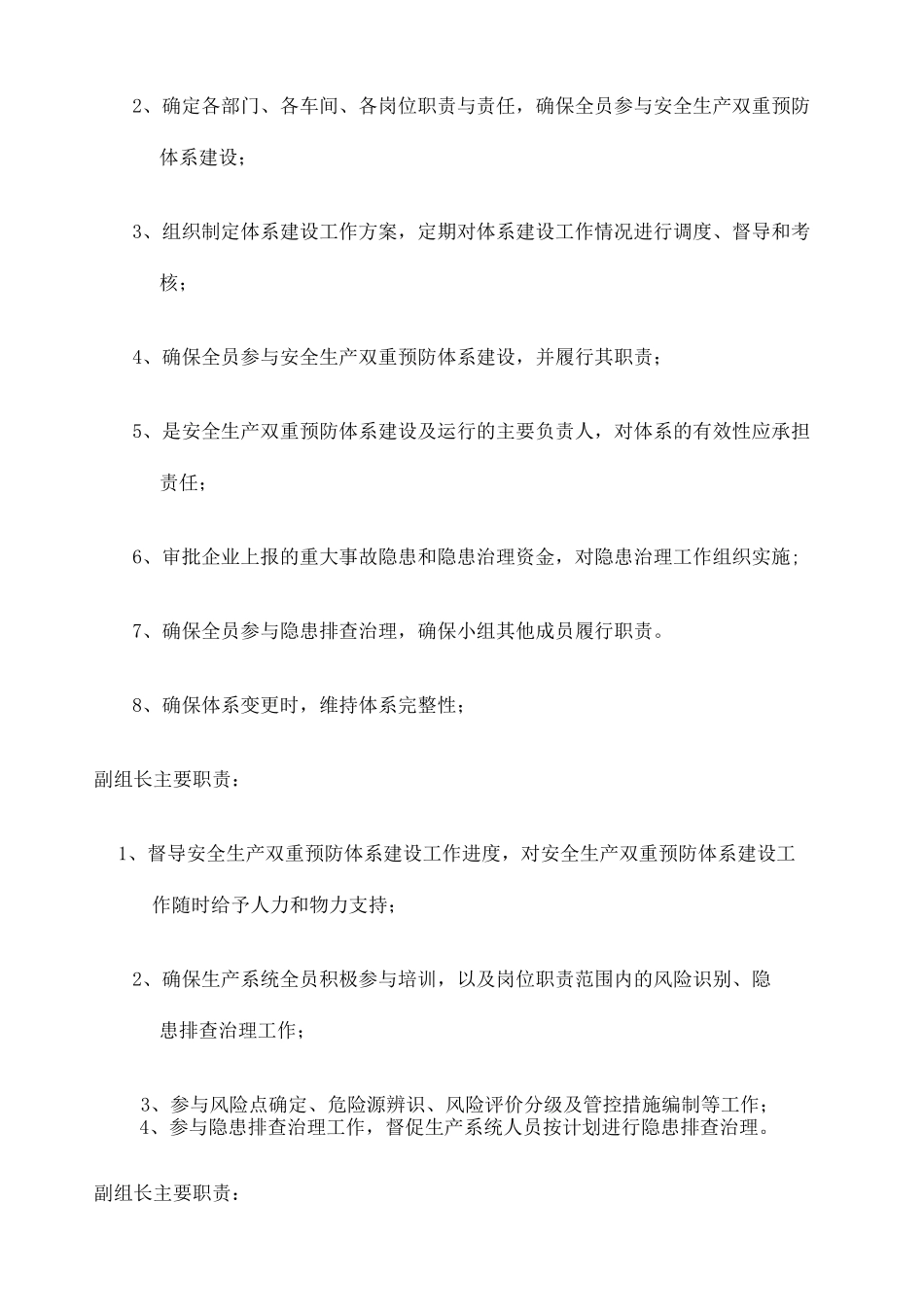 安全生产双重预防体系建设实施方案_第3页